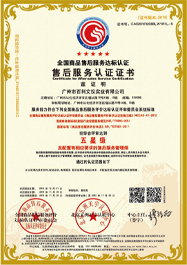 售后服務認證證書